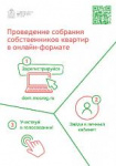 Проведение собрания в электронном виде Проведение собрания в электронном виде